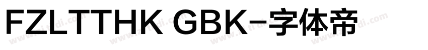 FZLTTHK GBK字体转换